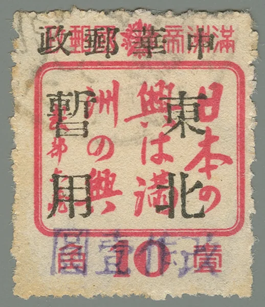 BML109 stamp